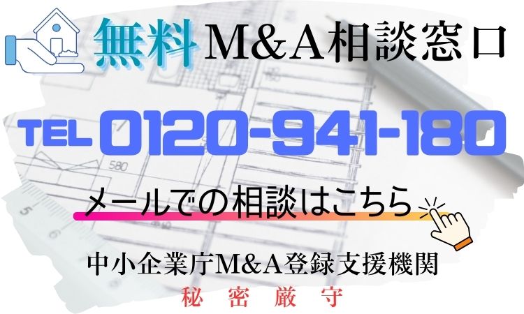 建設業M&A仲介FA 相談窓口